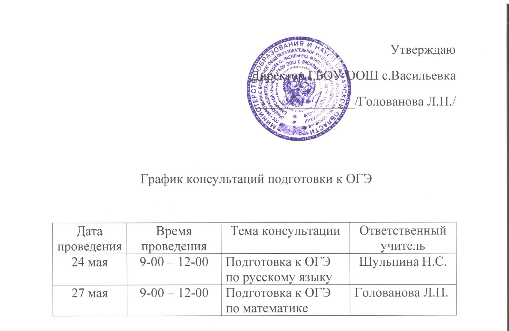 График консультаций образец